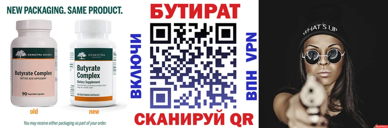 БУТИРАТ вода  цена   omg зеркало  Углич 
