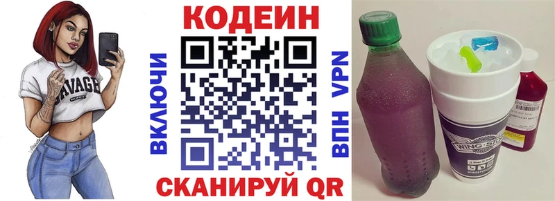 Codein напиток Lean (лин)  Углич 